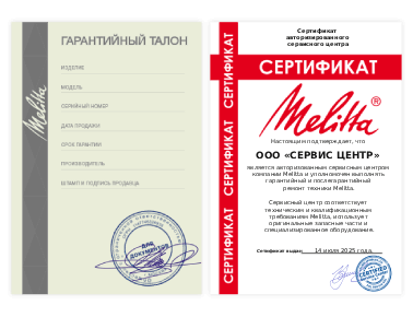 Сертификат Melitta